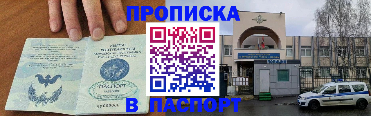 временная прописка в Краснознаменске